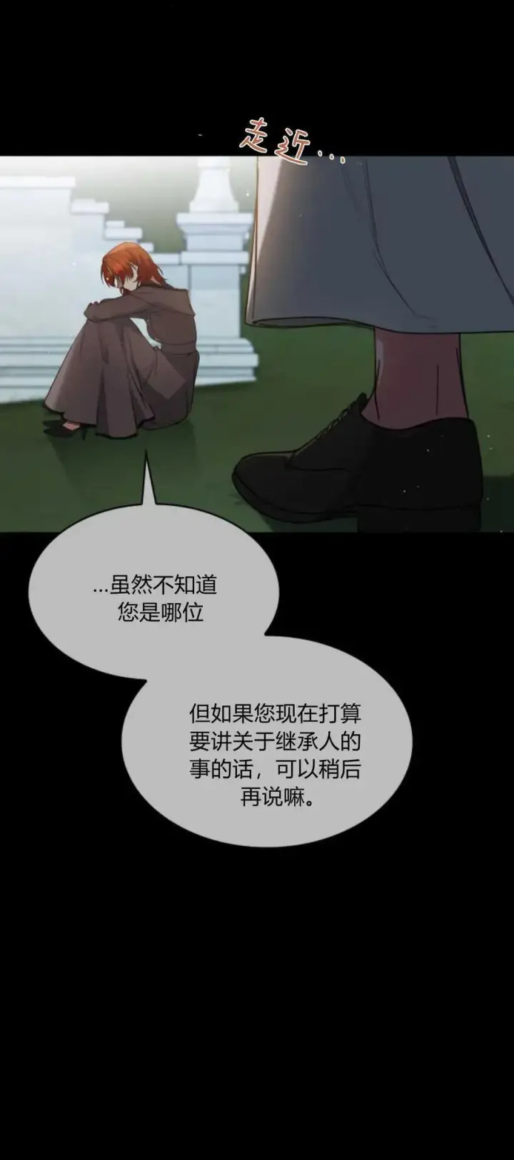 《梅尔文留给他们的东西》第82话图11