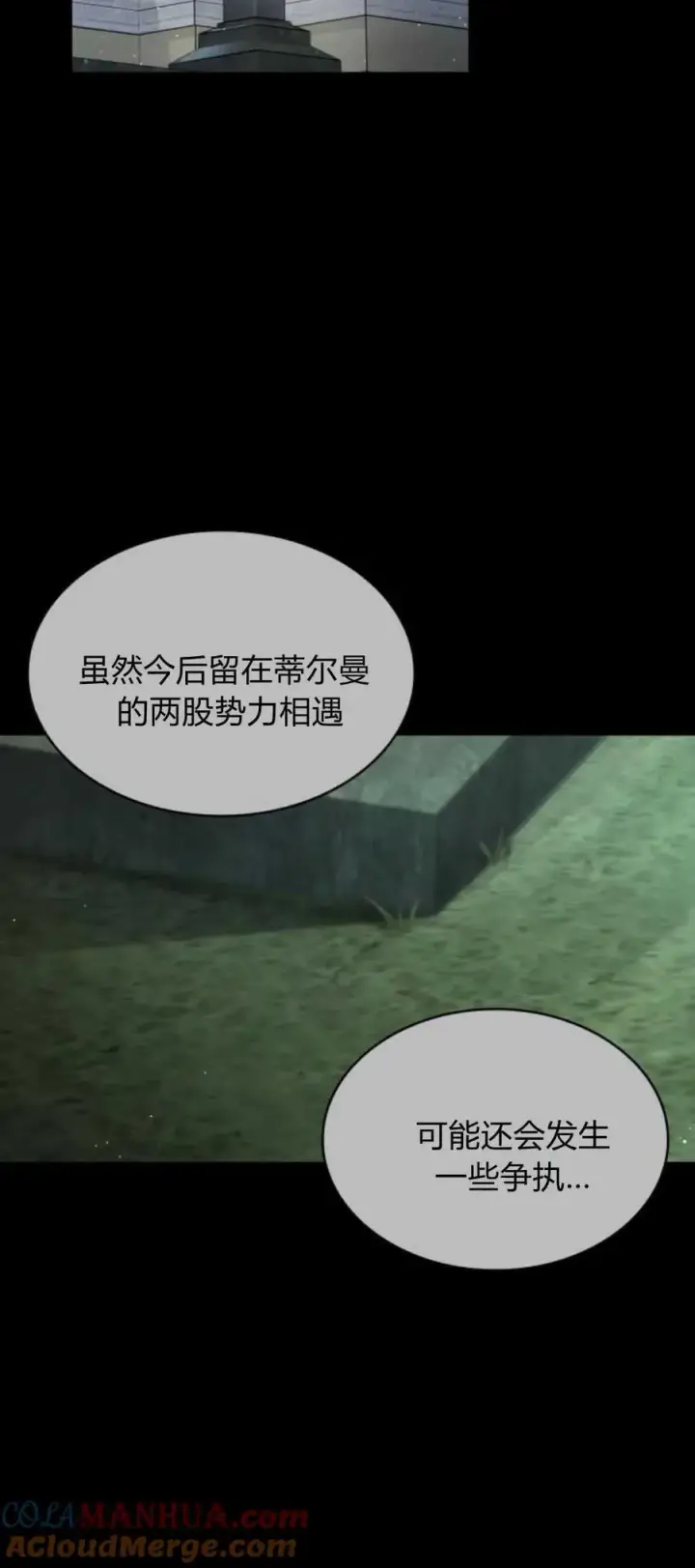《梅尔文留给他们的东西》第82话图19