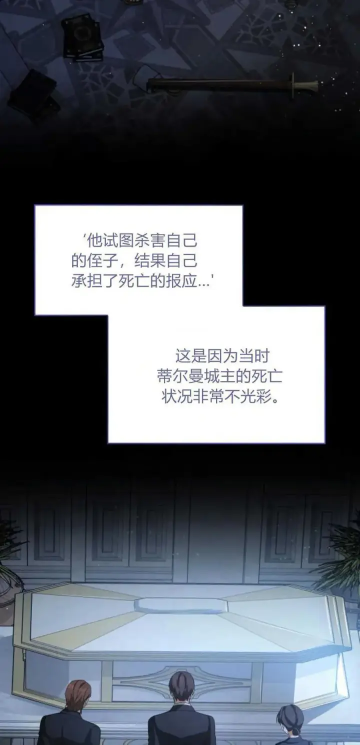 《梅尔文留给他们的东西》第82话图2