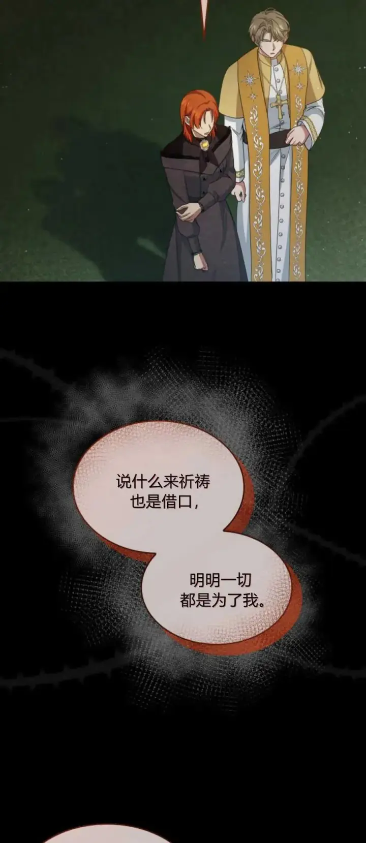 《梅尔文留给他们的东西》第82话图24