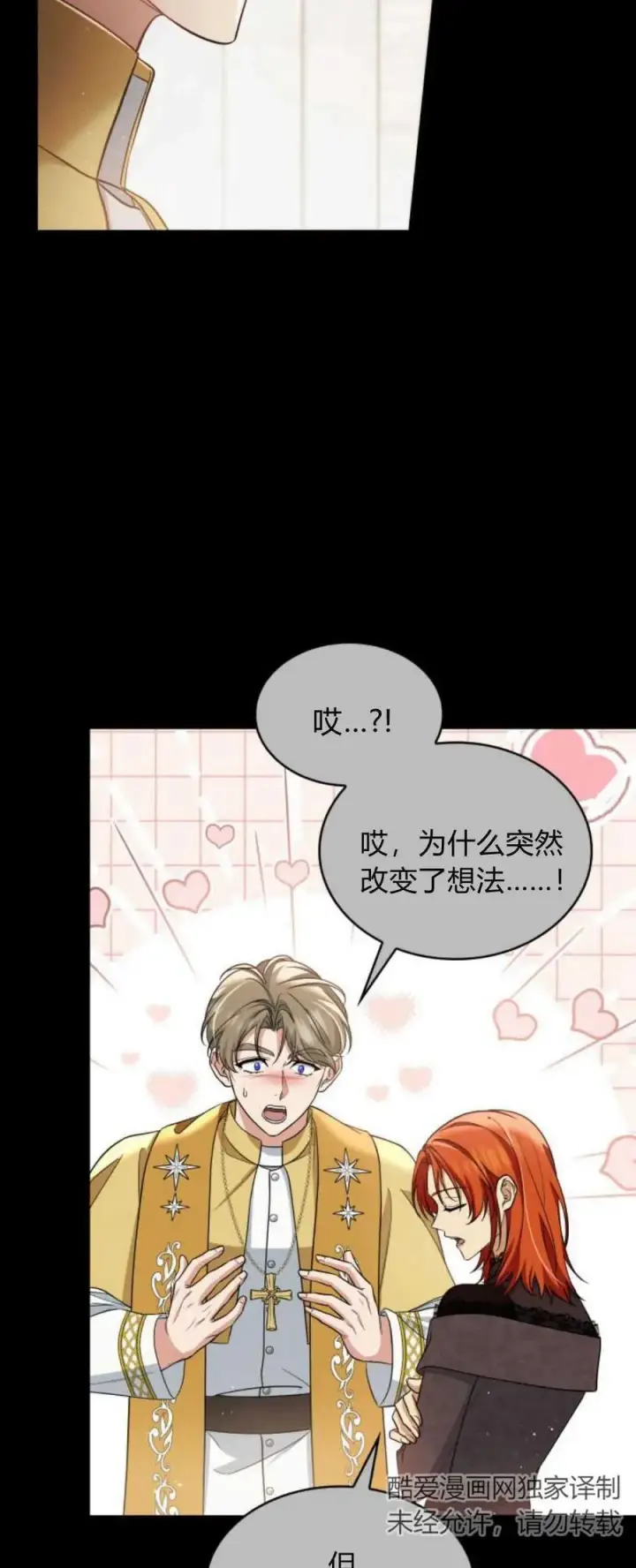 《梅尔文留给他们的东西》第82话图33