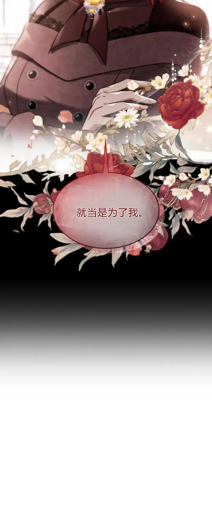 《梅尔文留给他们的东西》第82话图36