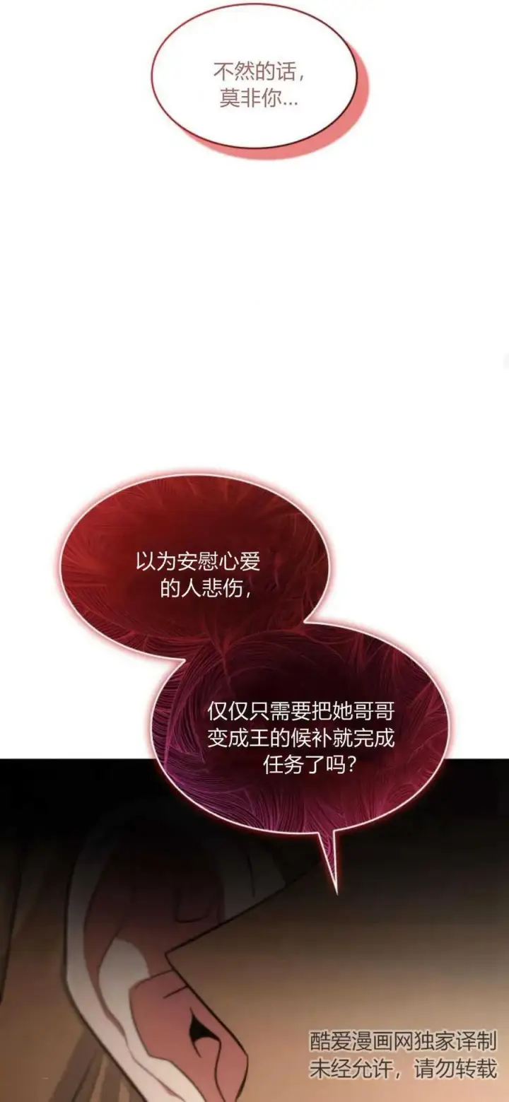 《梅尔文留给他们的东西》第82话图48