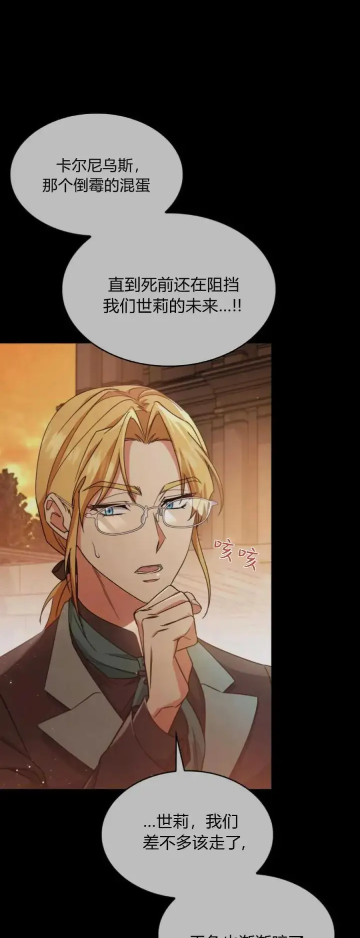 漫画《梅尔文留给他们的东西》第83话第11张图