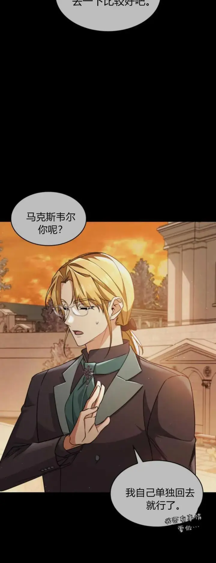 漫画《梅尔文留给他们的东西》第83话第15张图