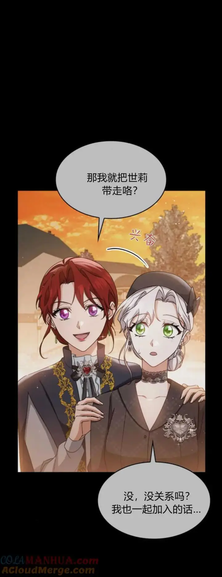 漫画《梅尔文留给他们的东西》第83话第16张图