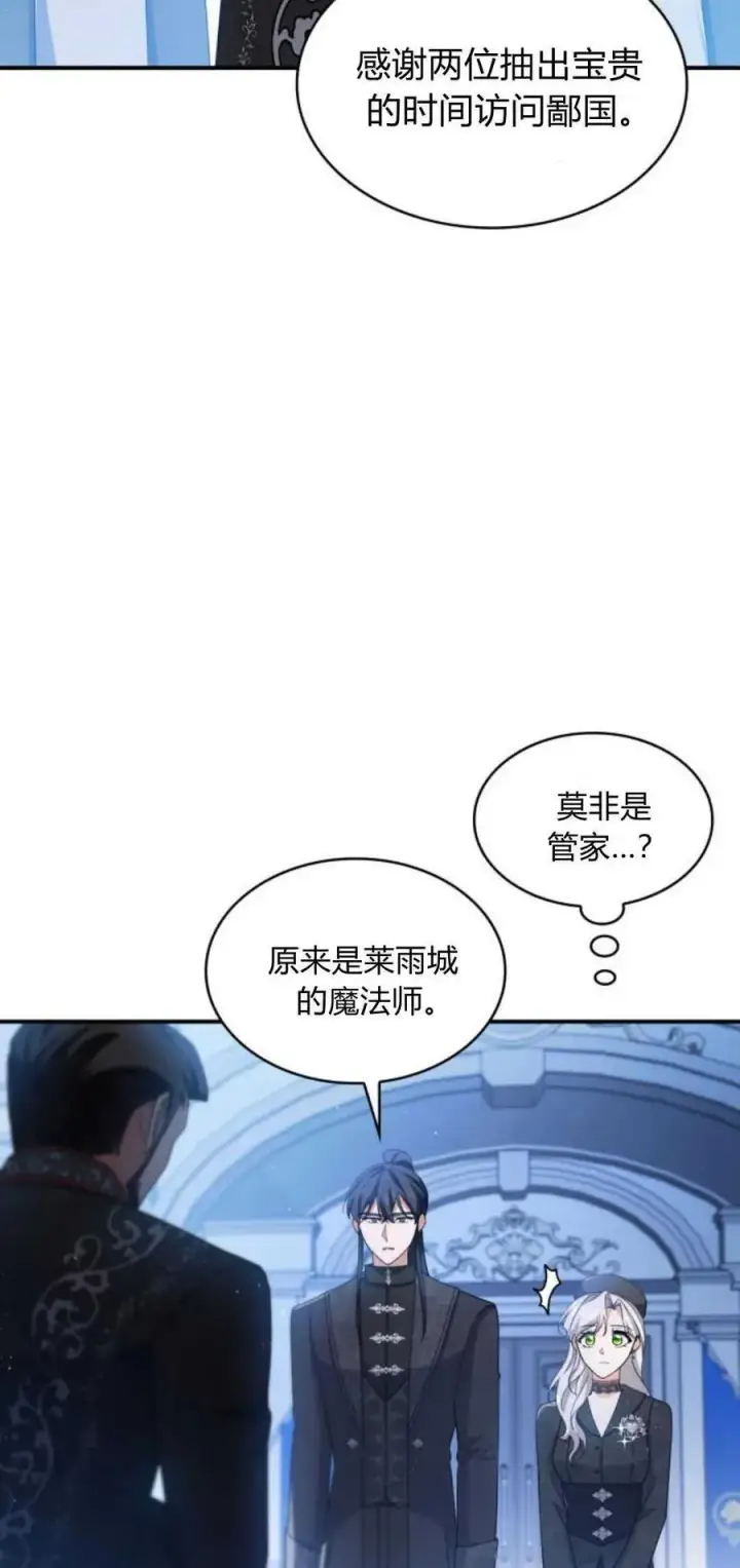 漫画《梅尔文留给他们的东西》第83话第2张图