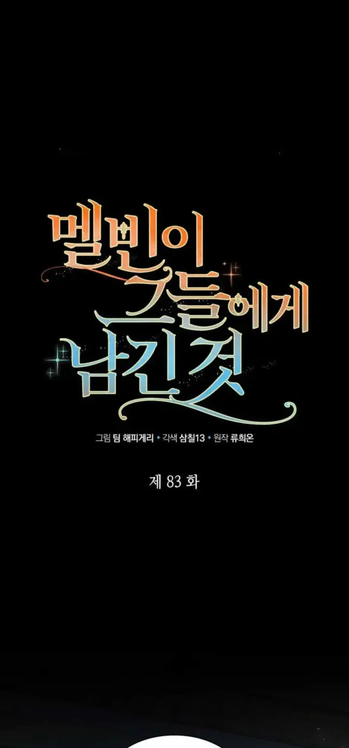 漫画《梅尔文留给他们的东西》第83话第21张图