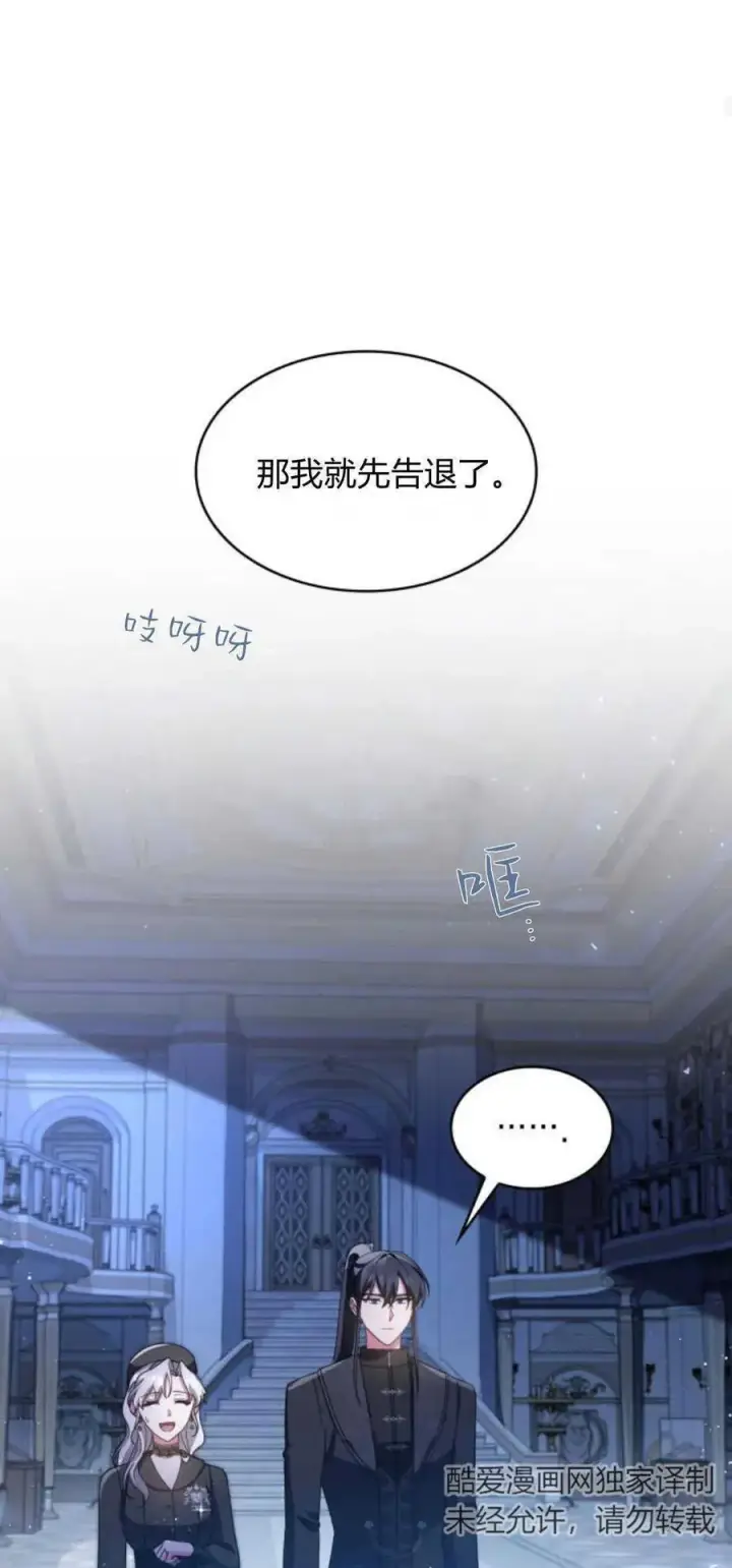 漫画《梅尔文留给他们的东西》第83话第24张图