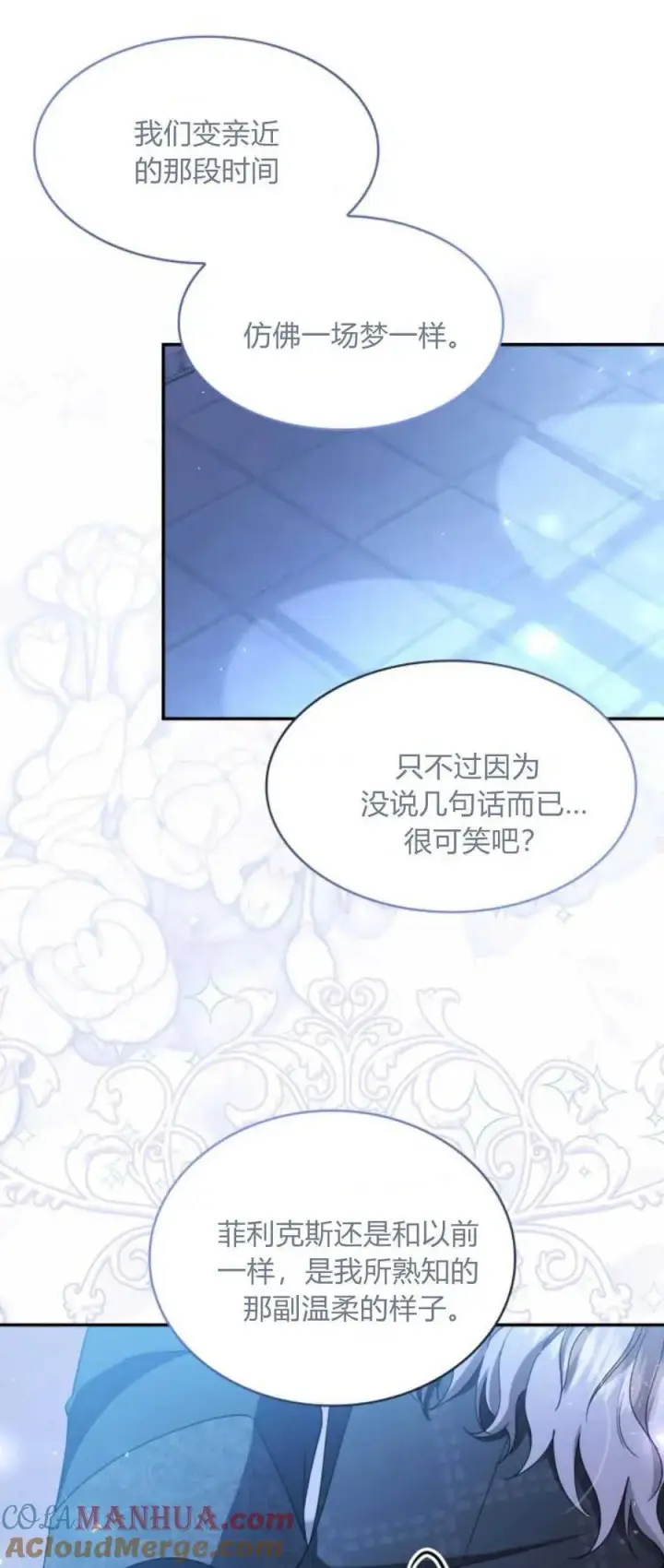 漫画《梅尔文留给他们的东西》第83话第37张图