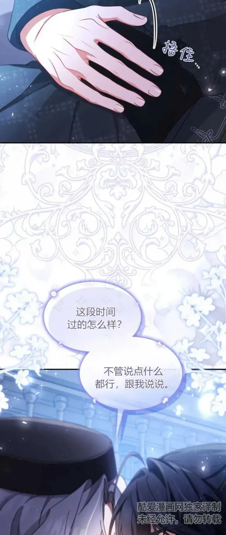 漫画《梅尔文留给他们的东西》第83话第38张图
