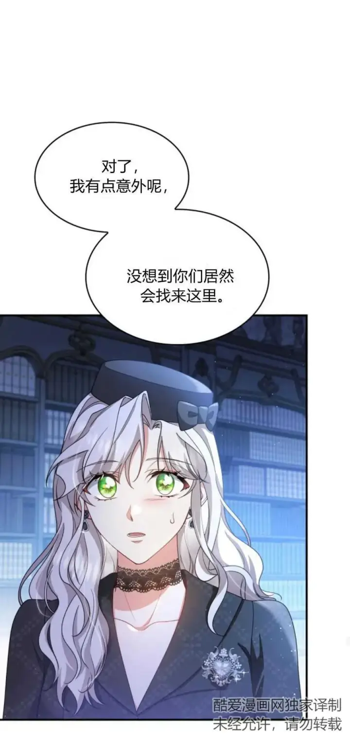 漫画《梅尔文留给他们的东西》第83话第42张图