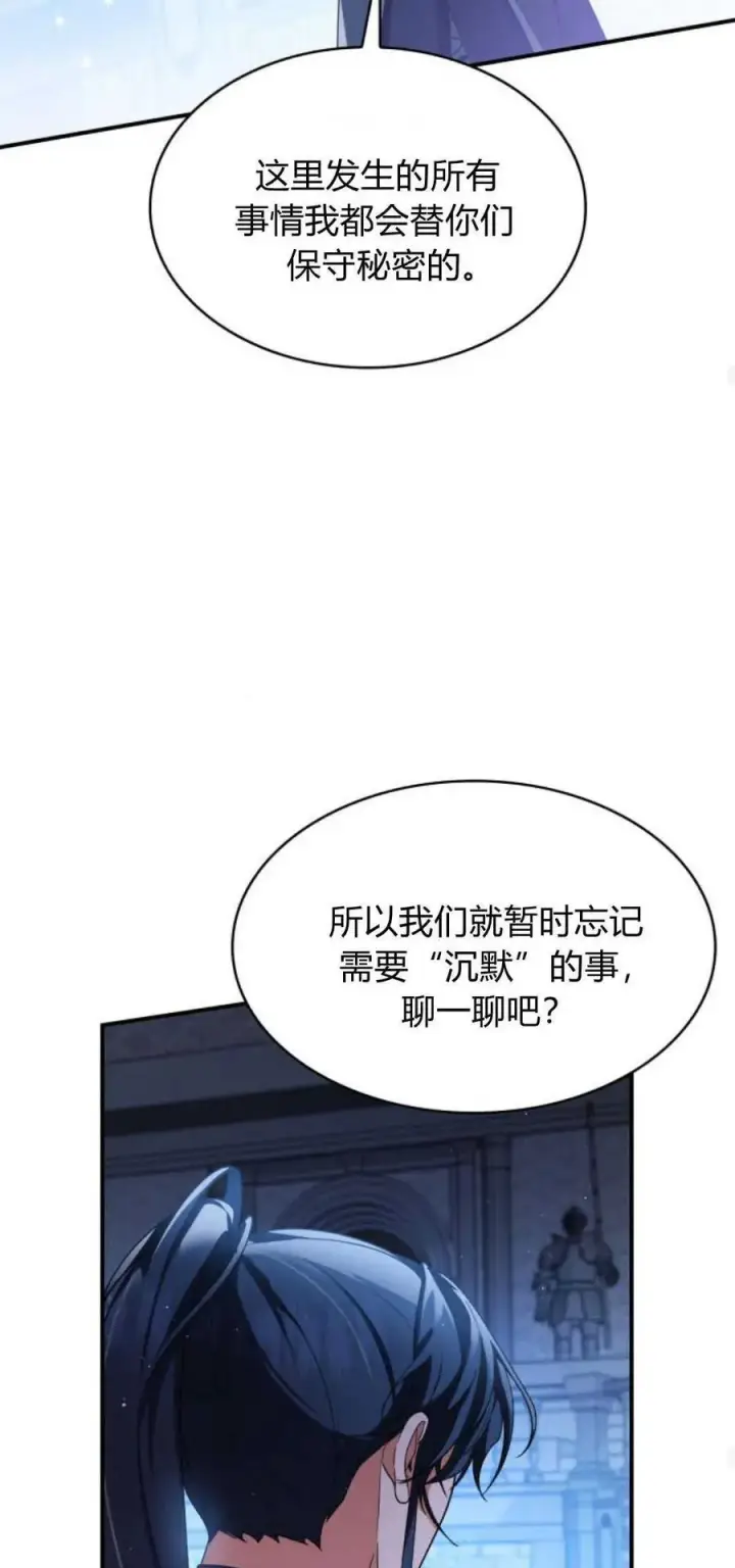 漫画《梅尔文留给他们的东西》第83话第44张图