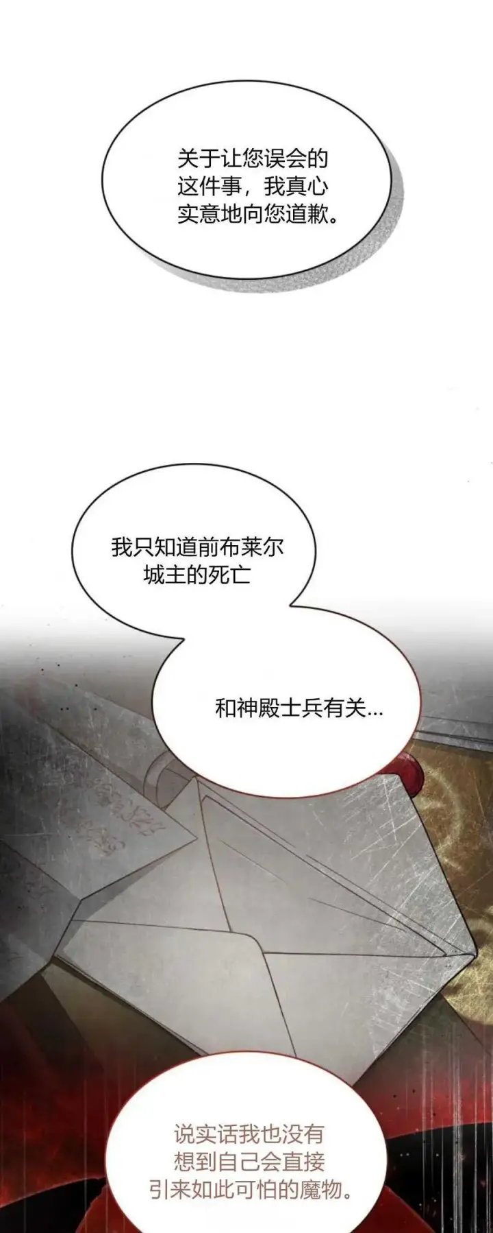 漫画《梅尔文留给他们的东西》第83话第51张图