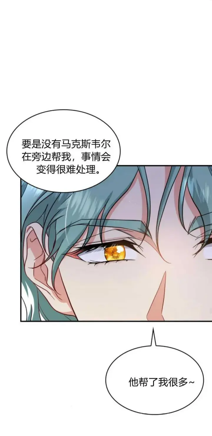 漫画《梅尔文留给他们的东西》第83话第66张图