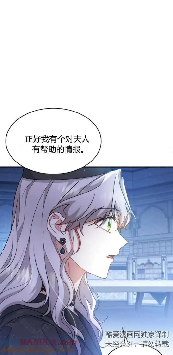 漫画《梅尔文留给他们的东西》第83话第67张图