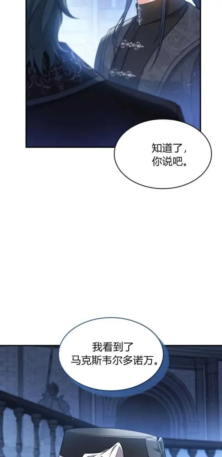 漫画《梅尔文留给他们的东西》第83话第69张图