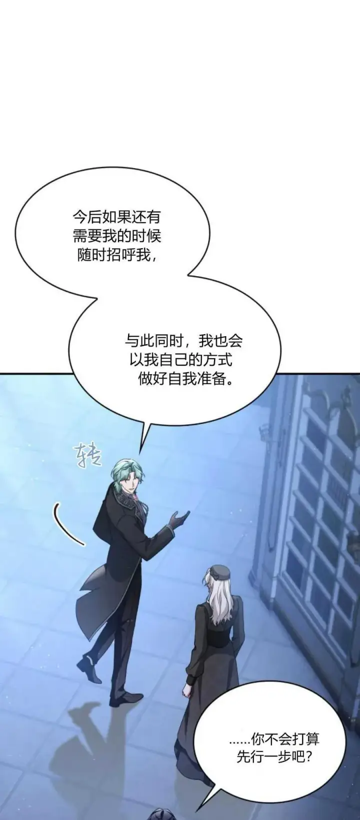《梅尔文留给他们的东西》第84话图11