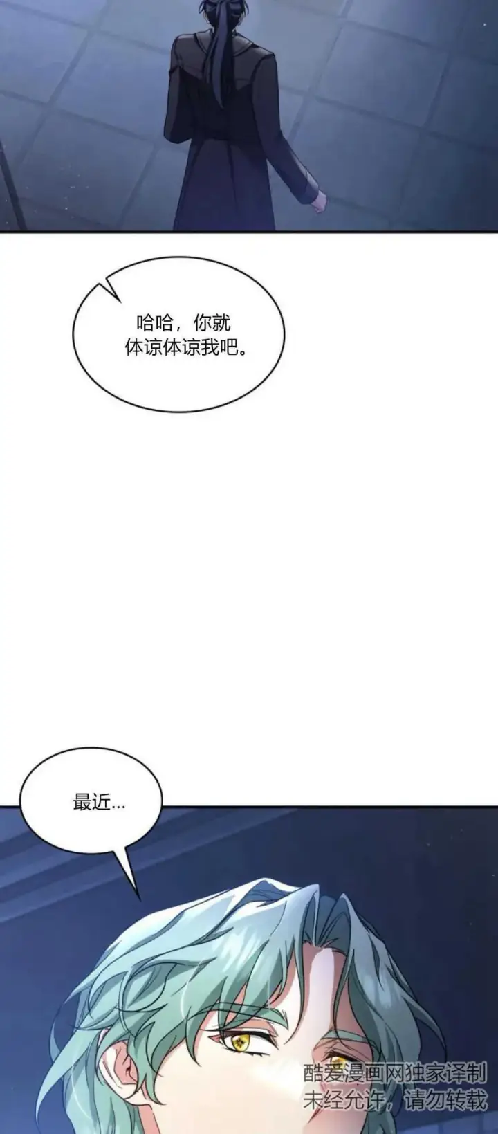 《梅尔文留给他们的东西》第84话图12