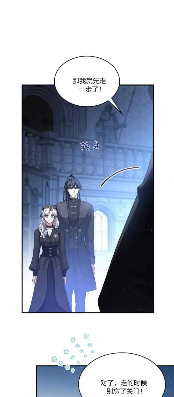 《梅尔文留给他们的东西》第84话图15