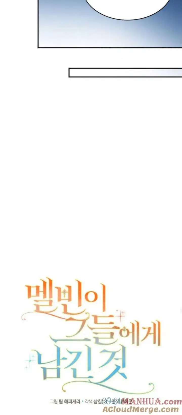 《梅尔文留给他们的东西》第84话图16