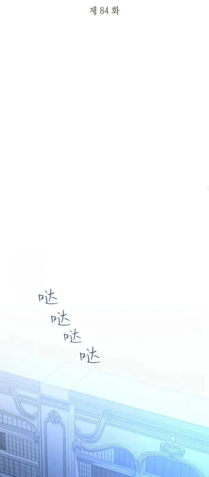 《梅尔文留给他们的东西》第84话图17