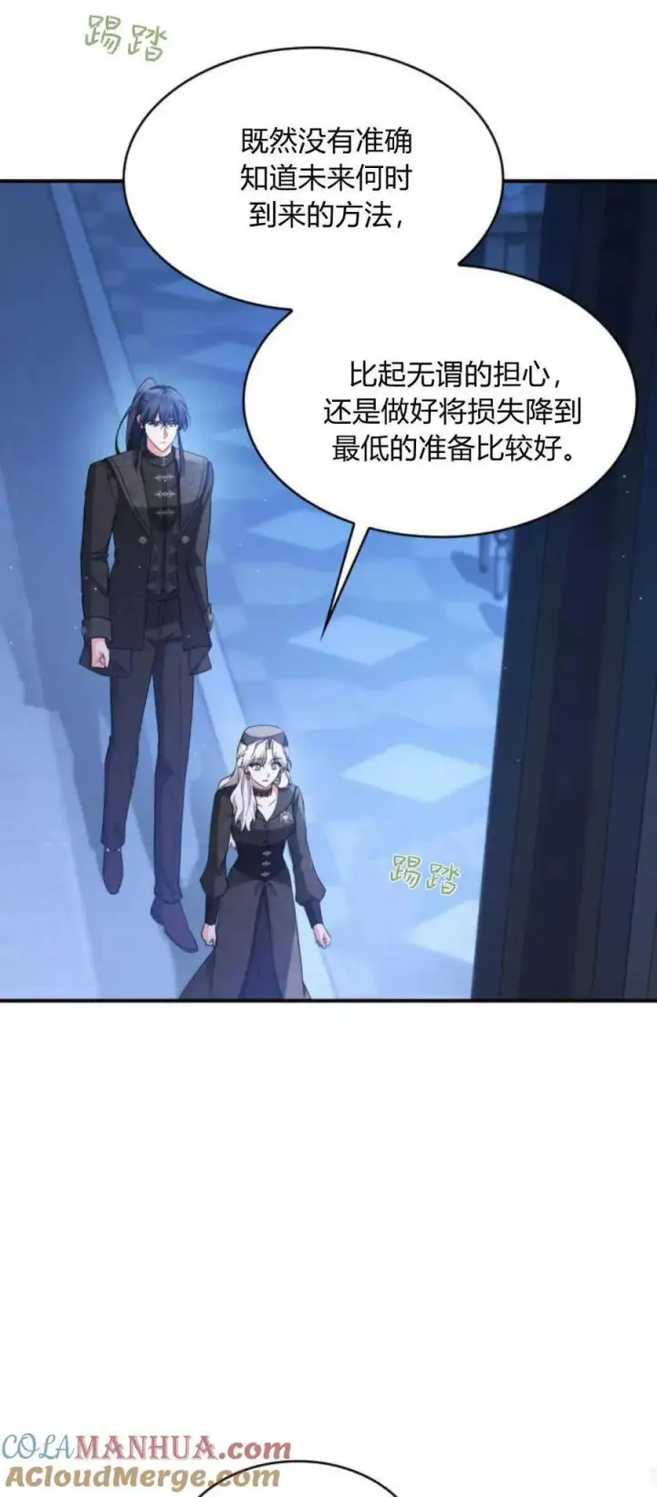 《梅尔文留给他们的东西》第84话图19