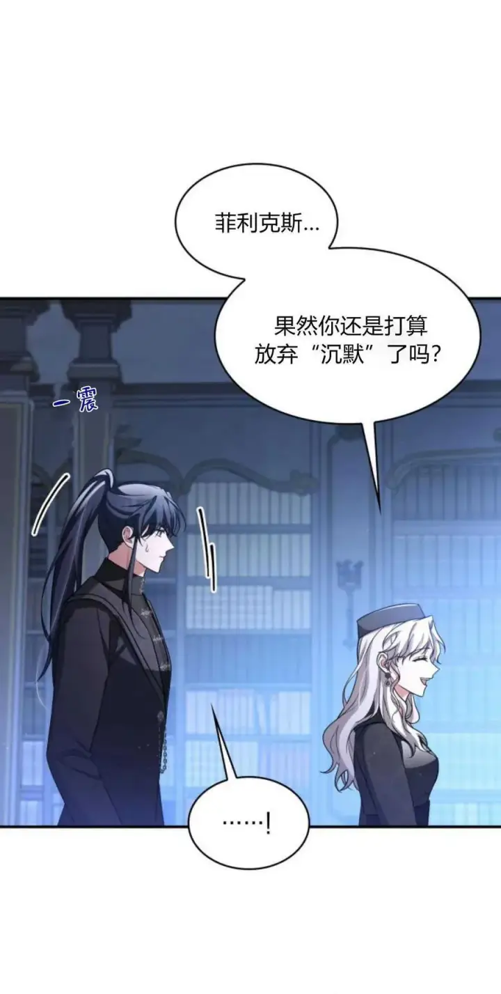 《梅尔文留给他们的东西》第84话图21