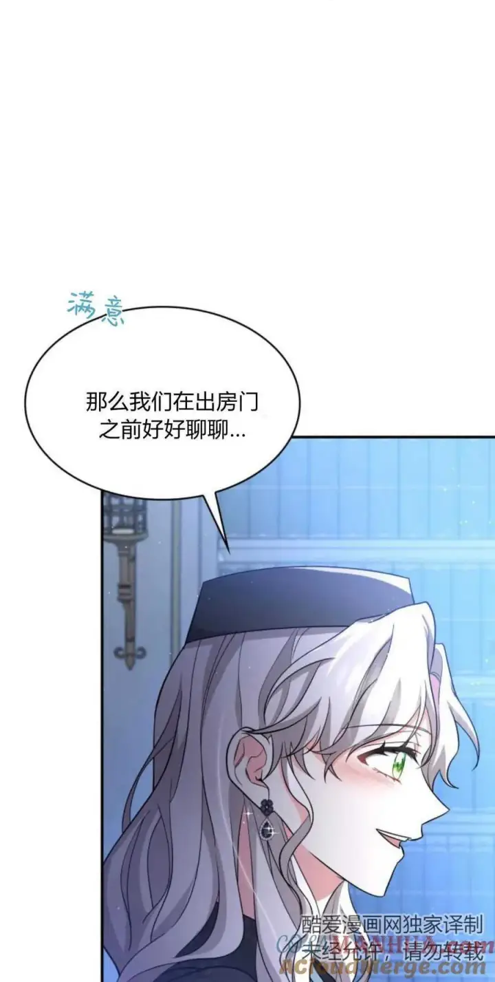 《梅尔文留给他们的东西》第84话图22