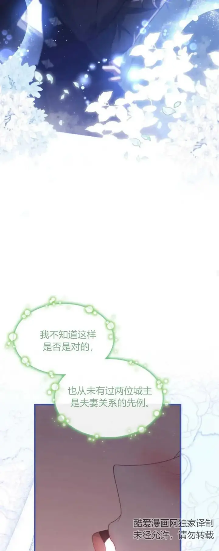 《梅尔文留给他们的东西》第84话图45