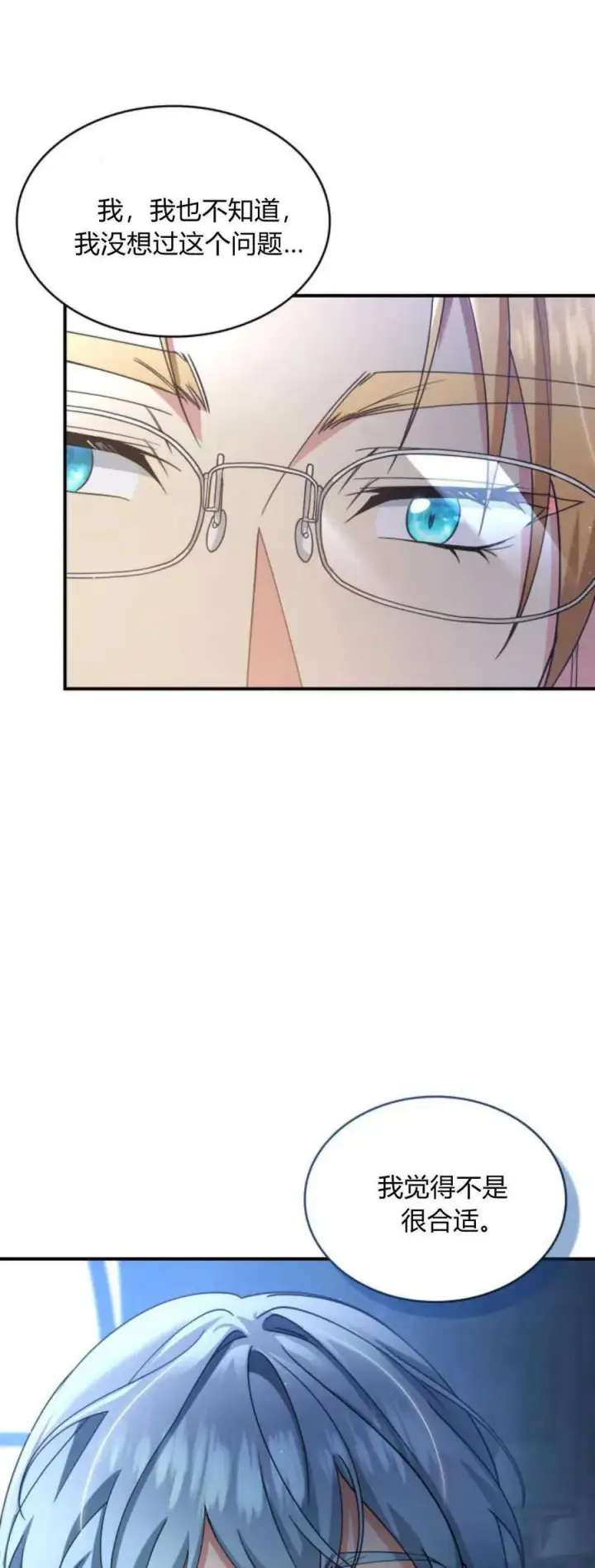 《梅尔文留给他们的东西》第84话图63