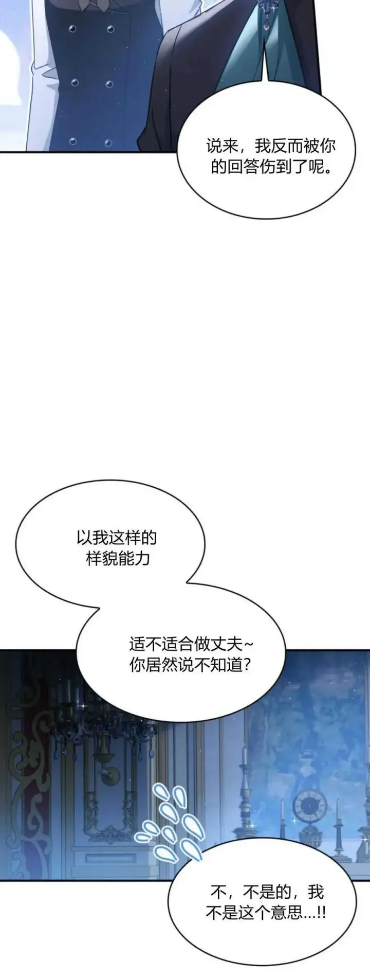 《梅尔文留给他们的东西》第84话图65