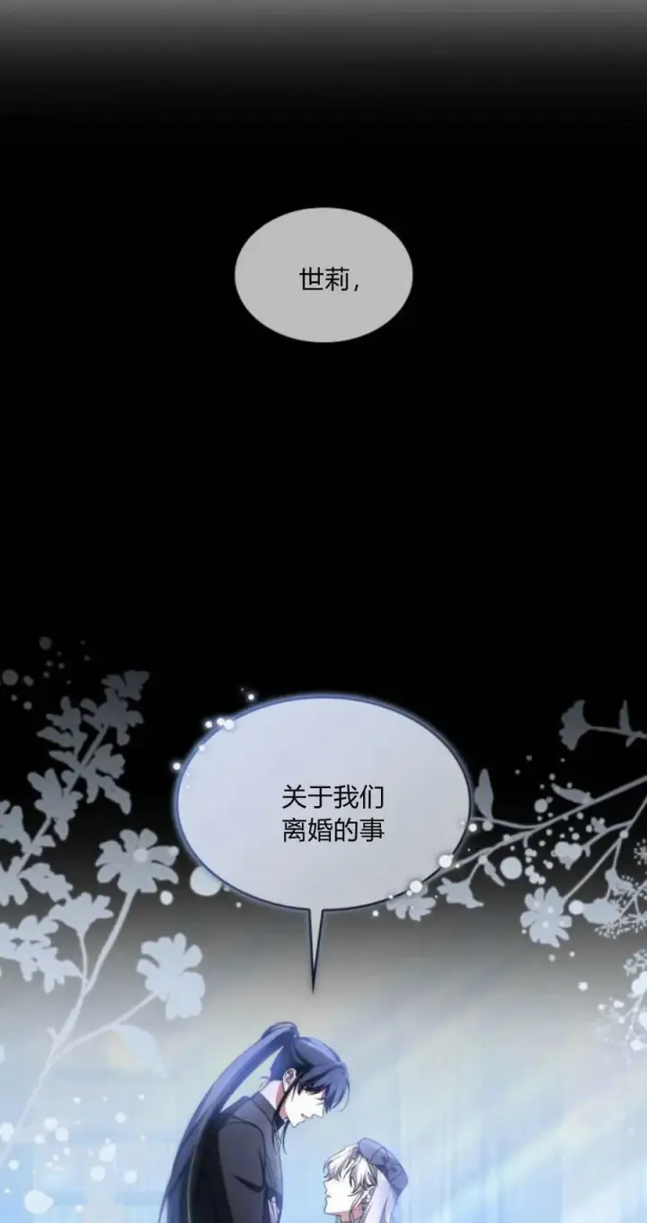 《梅尔文留给他们的东西》第85话图14