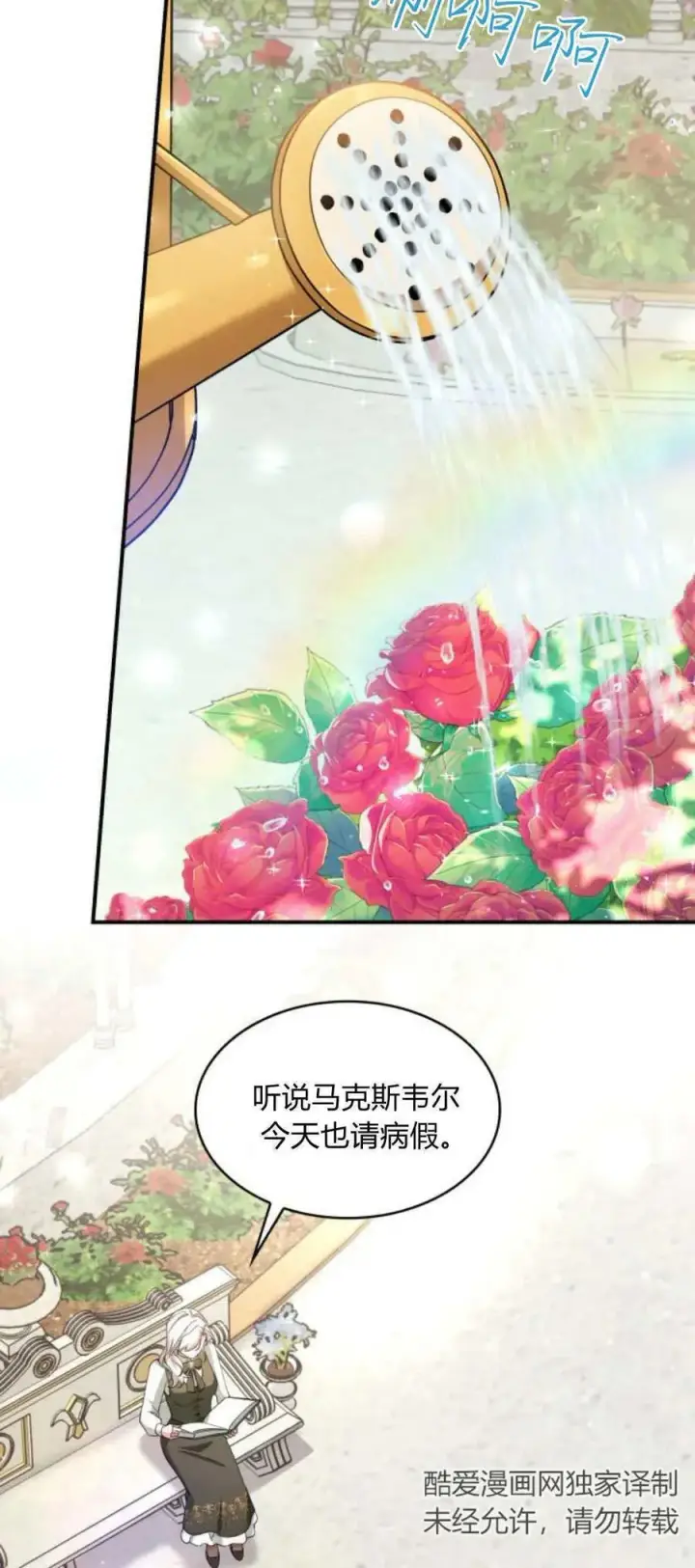 《梅尔文留给他们的东西》第85话图2