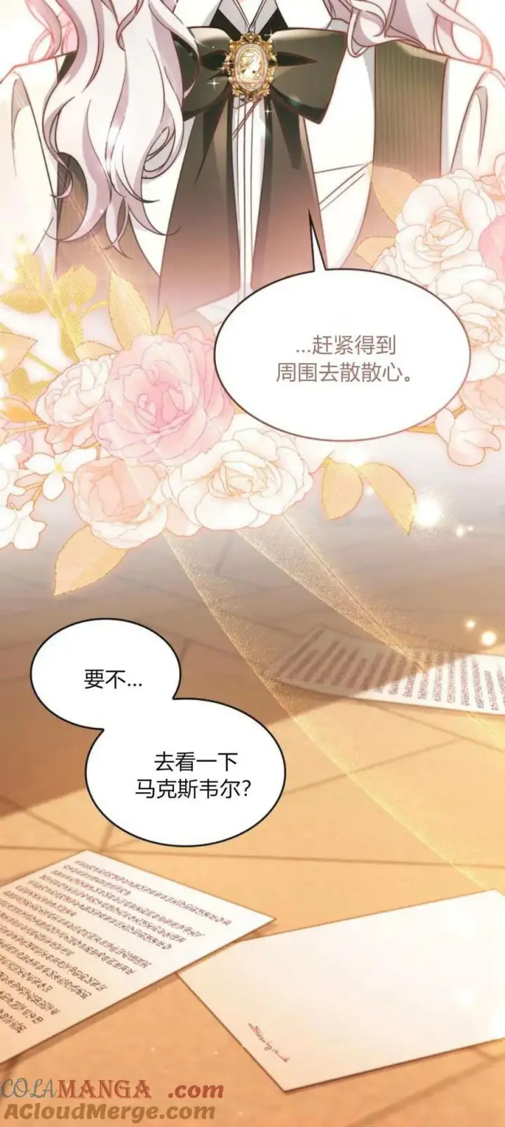《梅尔文留给他们的东西》第85话图28