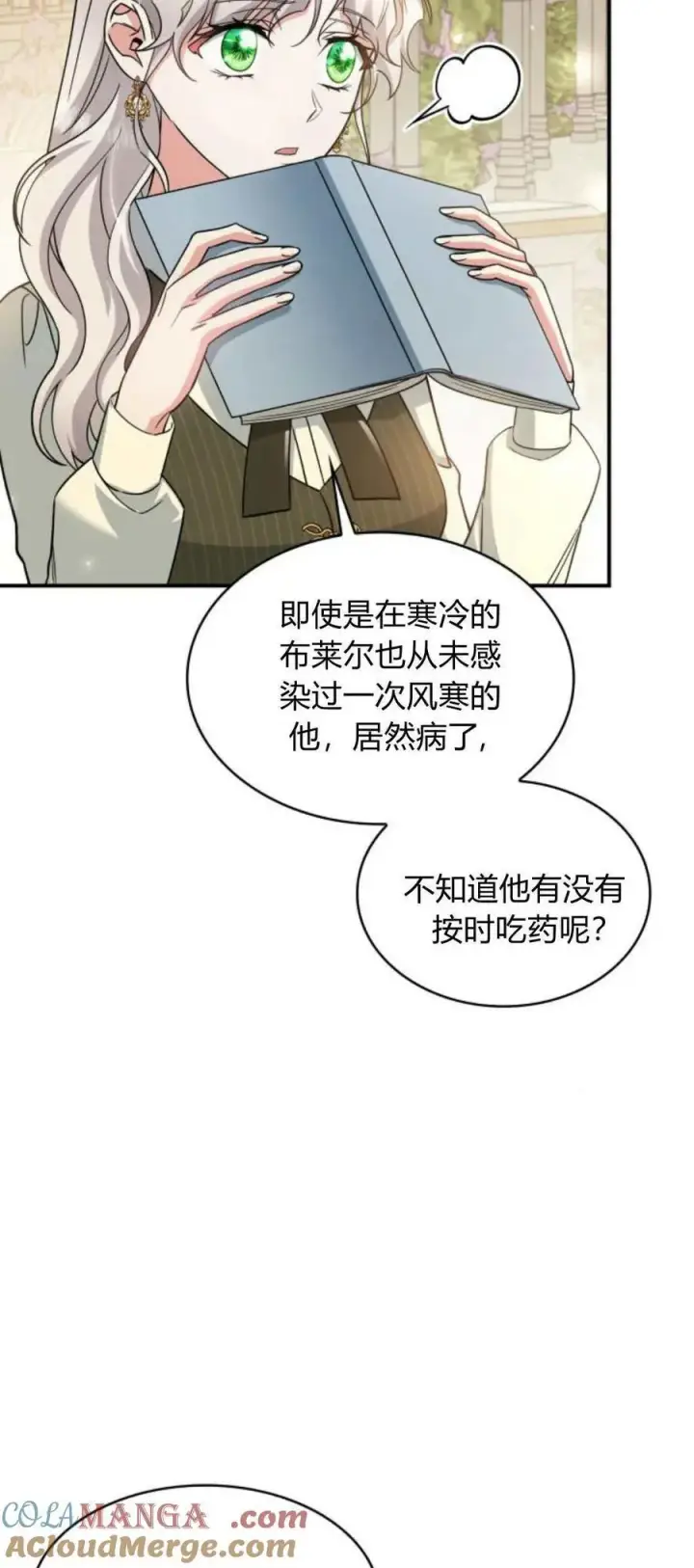《梅尔文留给他们的东西》第85话图4