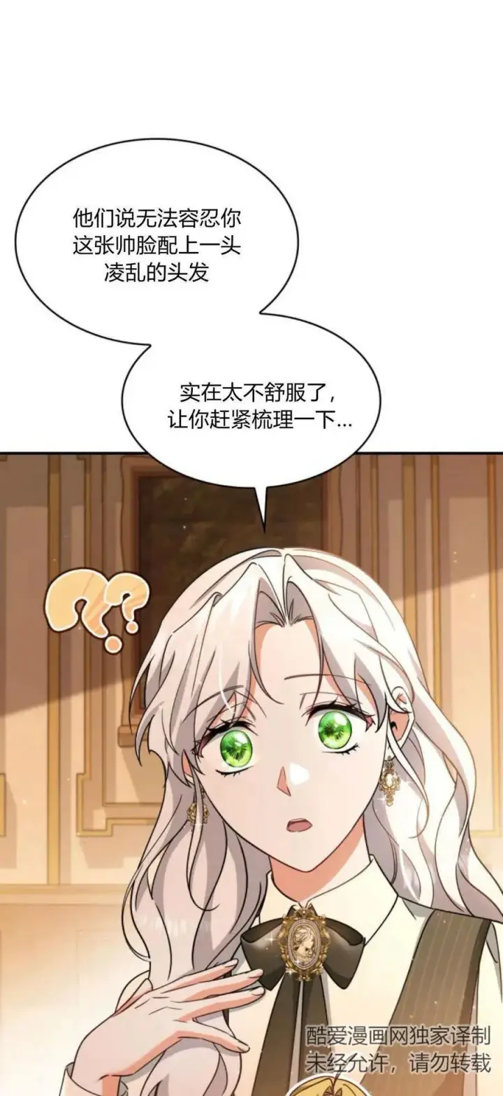 《梅尔文留给他们的东西》第85话图41