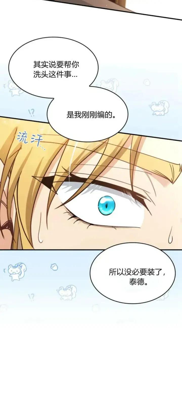 《梅尔文留给他们的东西》第85话图47