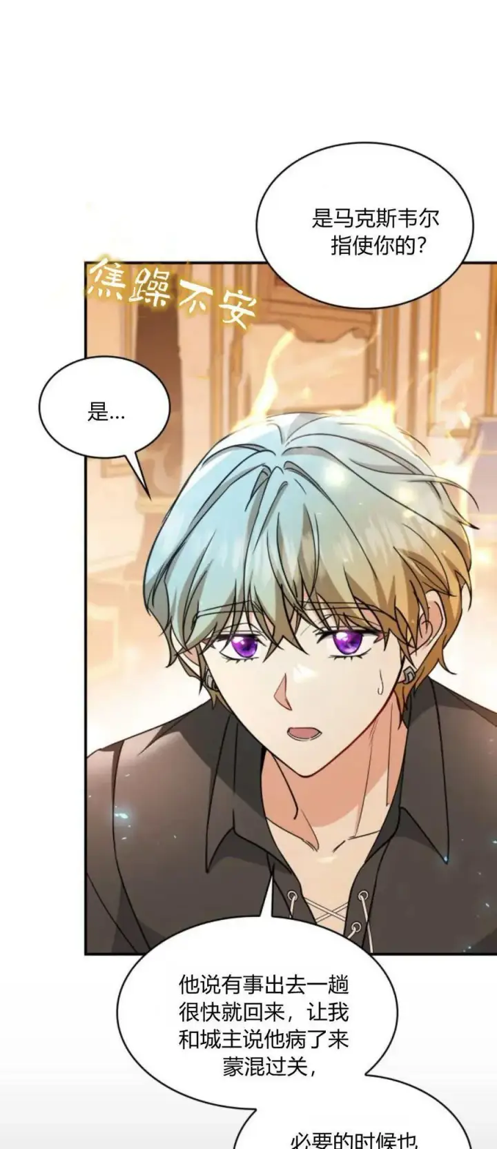 《梅尔文留给他们的东西》第85话图51