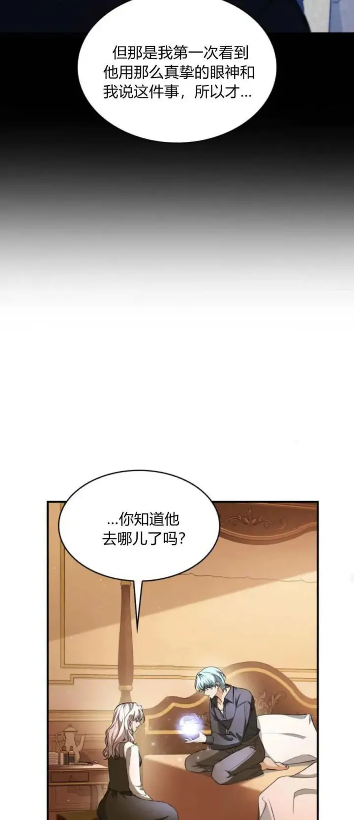 《梅尔文留给他们的东西》第85话图54
