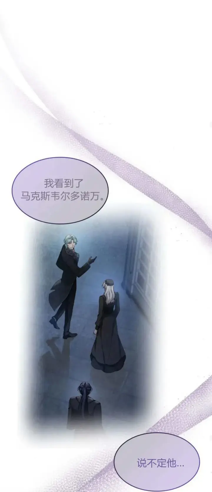 《梅尔文留给他们的东西》第85话图57