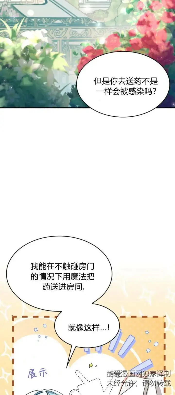 《梅尔文留给他们的东西》第85话图6