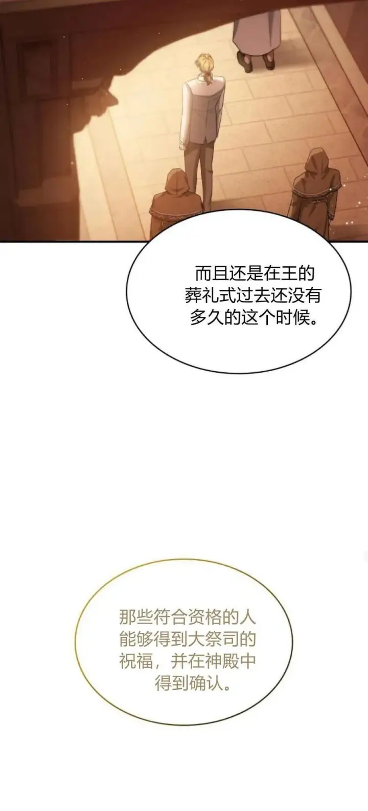 《梅尔文留给他们的东西》第85话图65