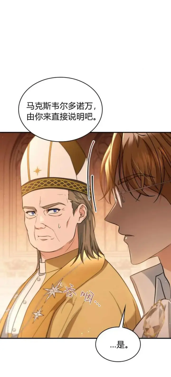 《梅尔文留给他们的东西》第85话图68