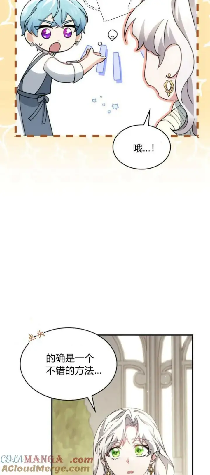 《梅尔文留给他们的东西》第85话图7