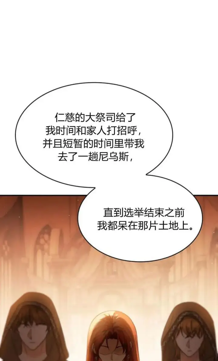 《梅尔文留给他们的东西》第85话图71