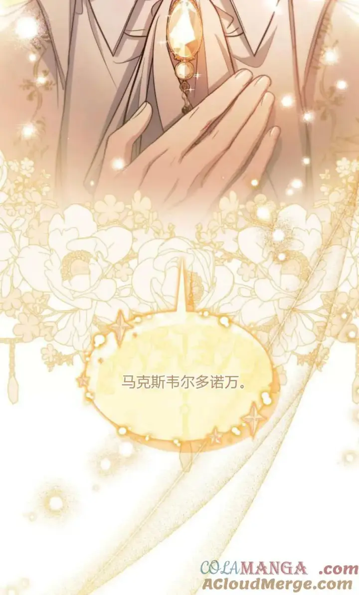 《梅尔文留给他们的东西》第85话图79