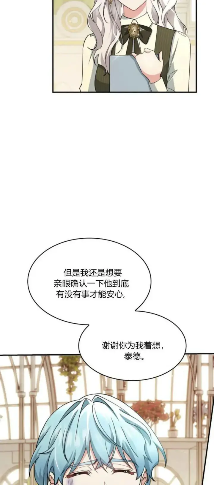 《梅尔文留给他们的东西》第85话图8