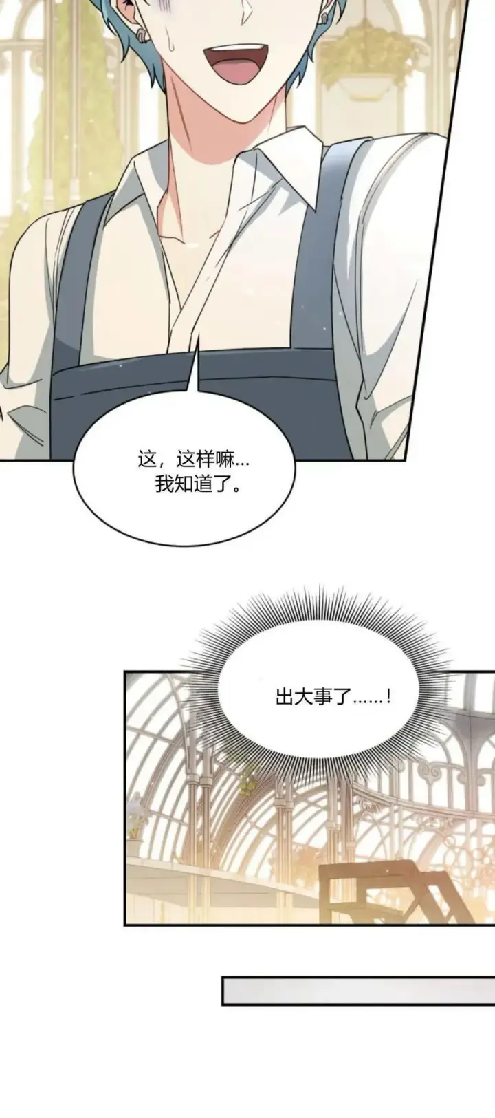 《梅尔文留给他们的东西》第85话图9