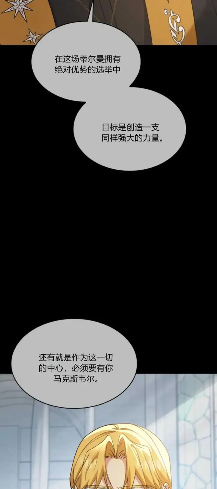 《梅尔文留给他们的东西》第86话图14